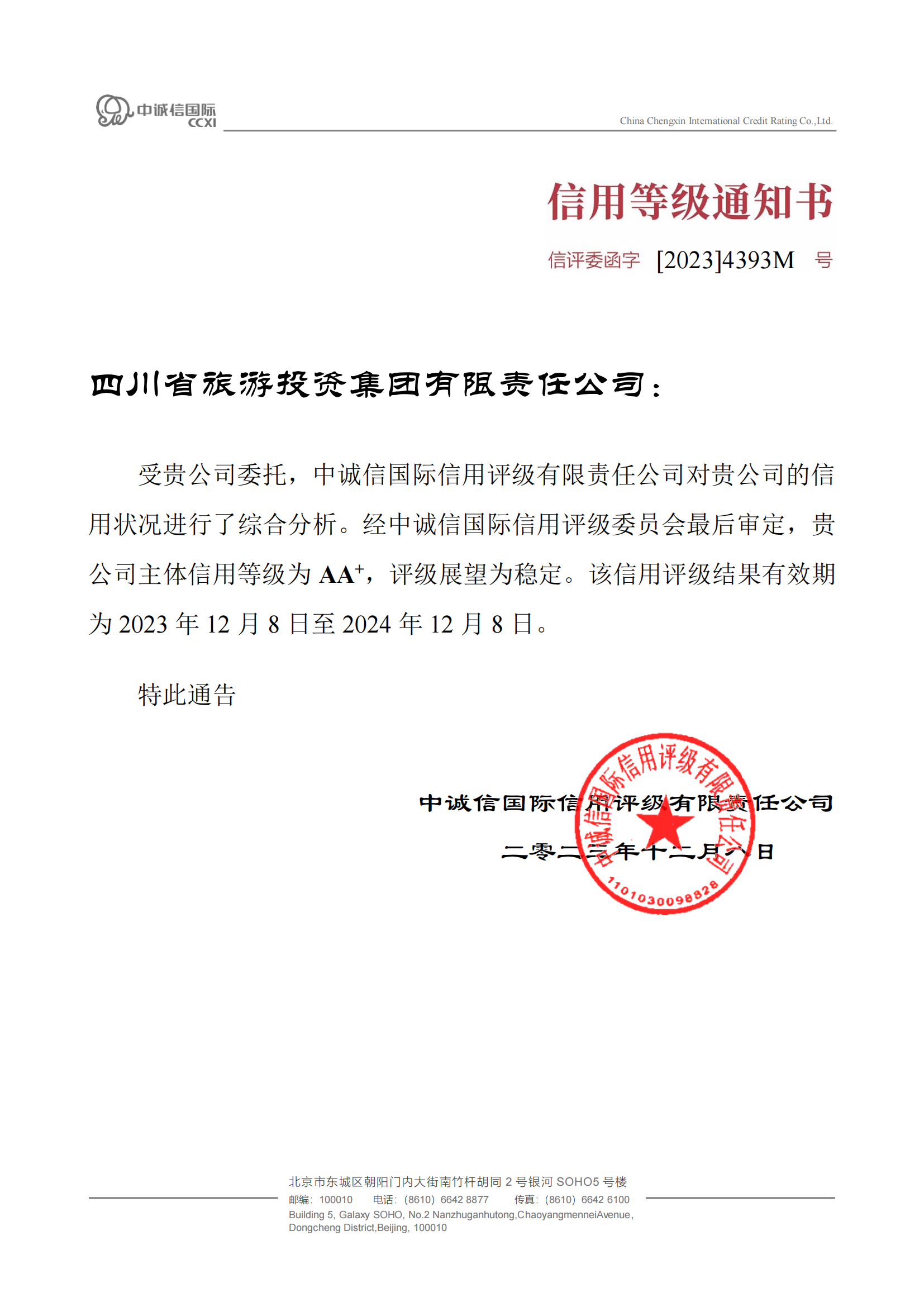 稳定！省尊龙凯时集团喜获AA⁺主体信用评级