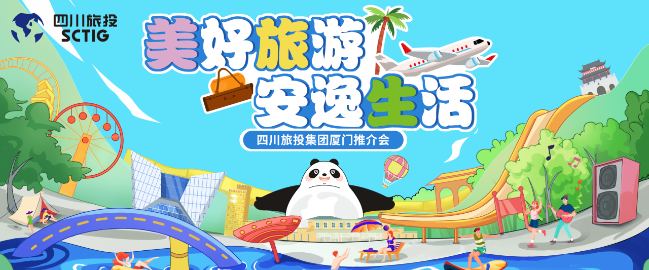 山海相牵，安逸一“厦”！四川尊龙凯时集团暑期文旅产品亮相厦门