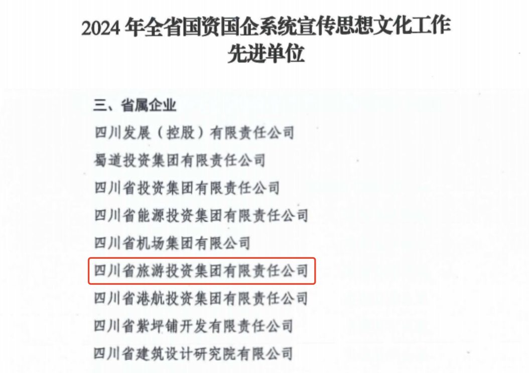 喜报！省尊龙凯时集团获评2024年全省国资国企系统宣传思想文化工作先进单位